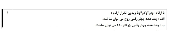 دریافت سوال 11