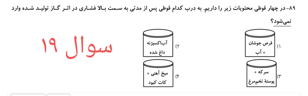 دریافت سوال 20