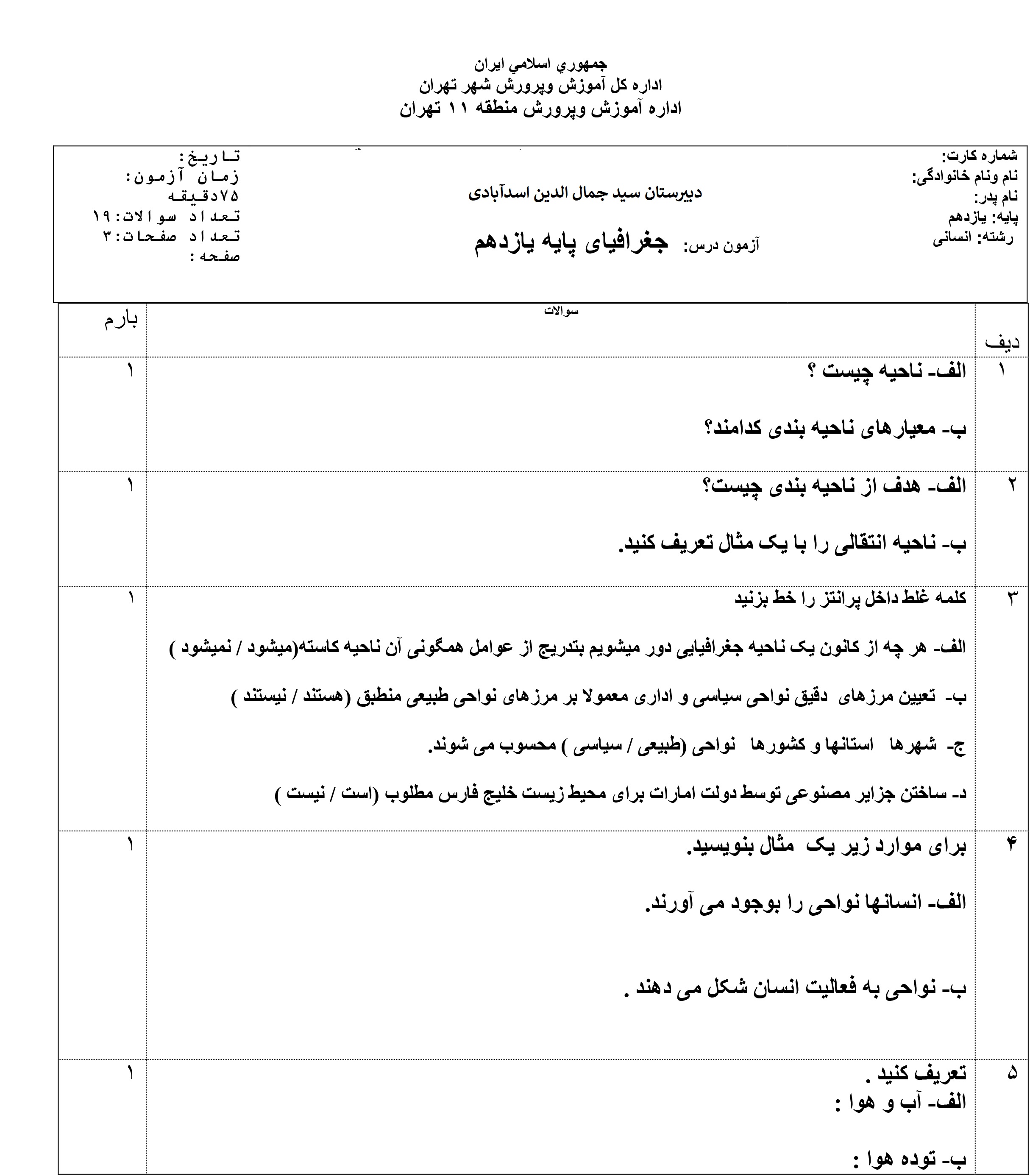 دریافت سوال 1