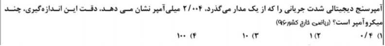 دریافت سوال 18