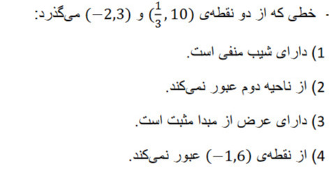 دریافت سوال 1