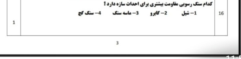 دریافت سوال 12