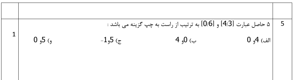 دریافت سوال 5