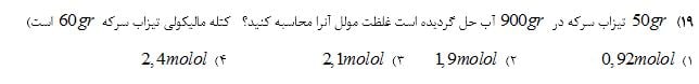 دریافت سوال 19