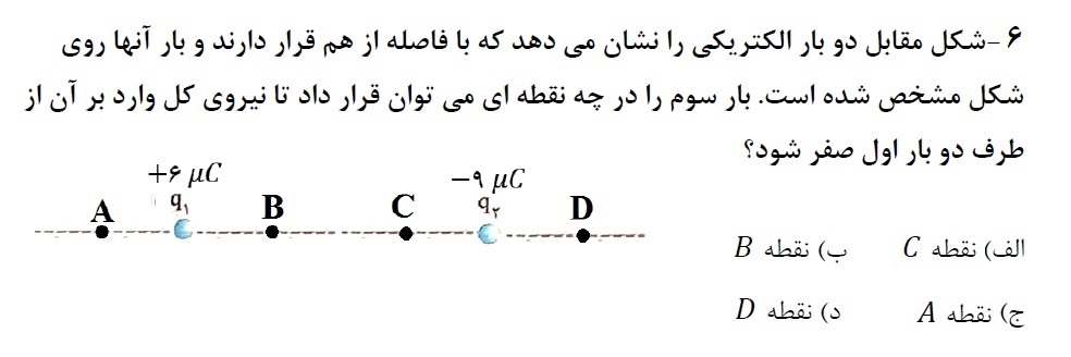 دریافت سوال 6