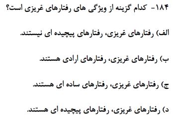 دریافت سوال 171