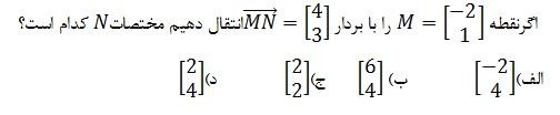 دریافت سوال 16