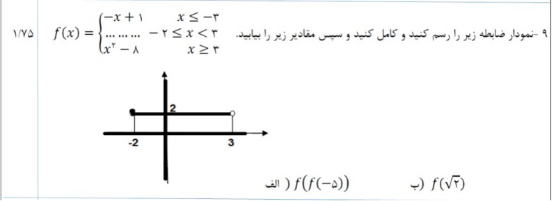 دریافت سوال 9