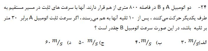 دریافت سوال 24