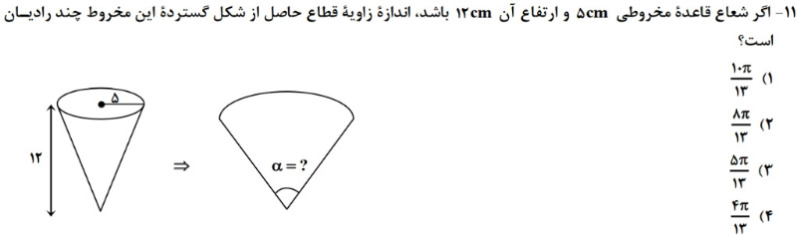 دریافت سوال 11