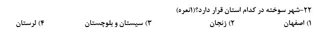 دریافت سوال 22