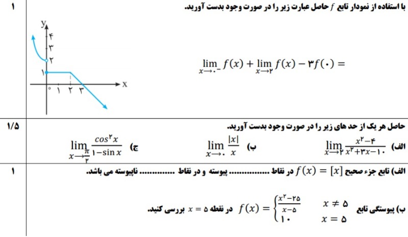 دریافت سوال 5