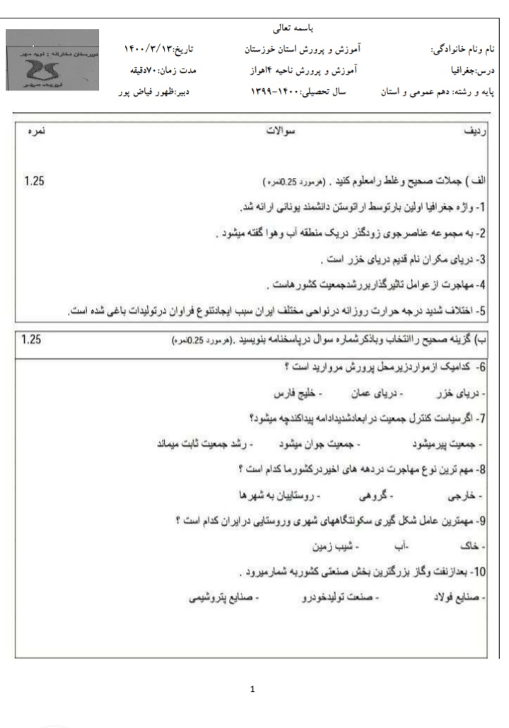 دریافت سوال 1