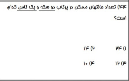 دریافت سوال 44