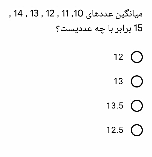 دریافت سوال 12