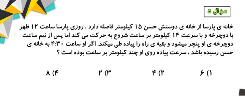 دریافت سوال 5