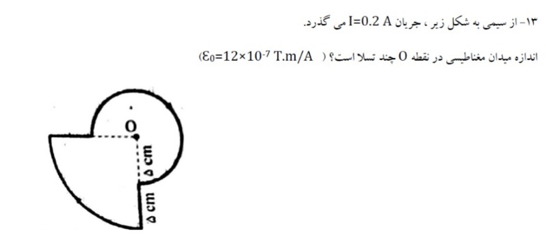 دریافت سوال 13