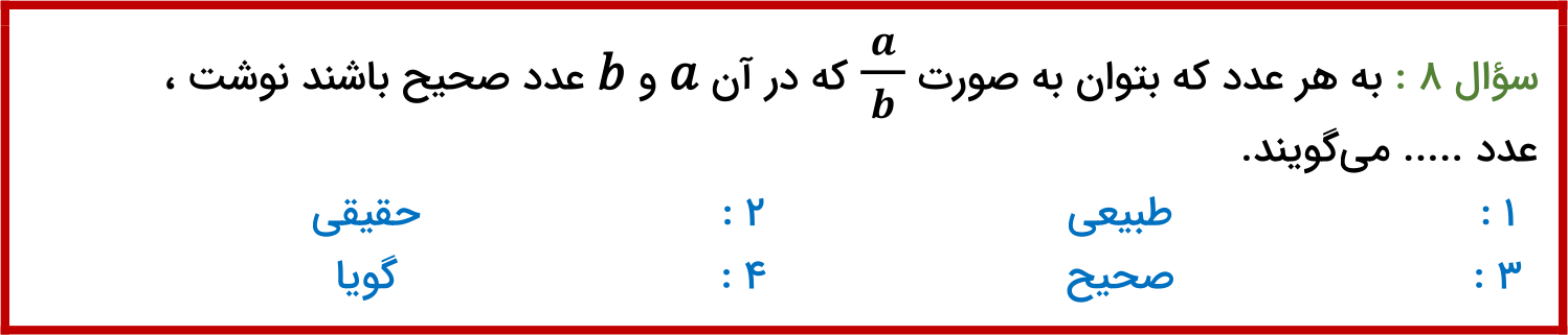 دریافت سوال 8