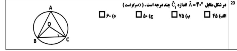 دریافت سوال 20