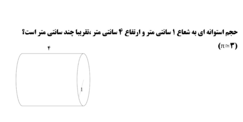 دریافت سوال 12