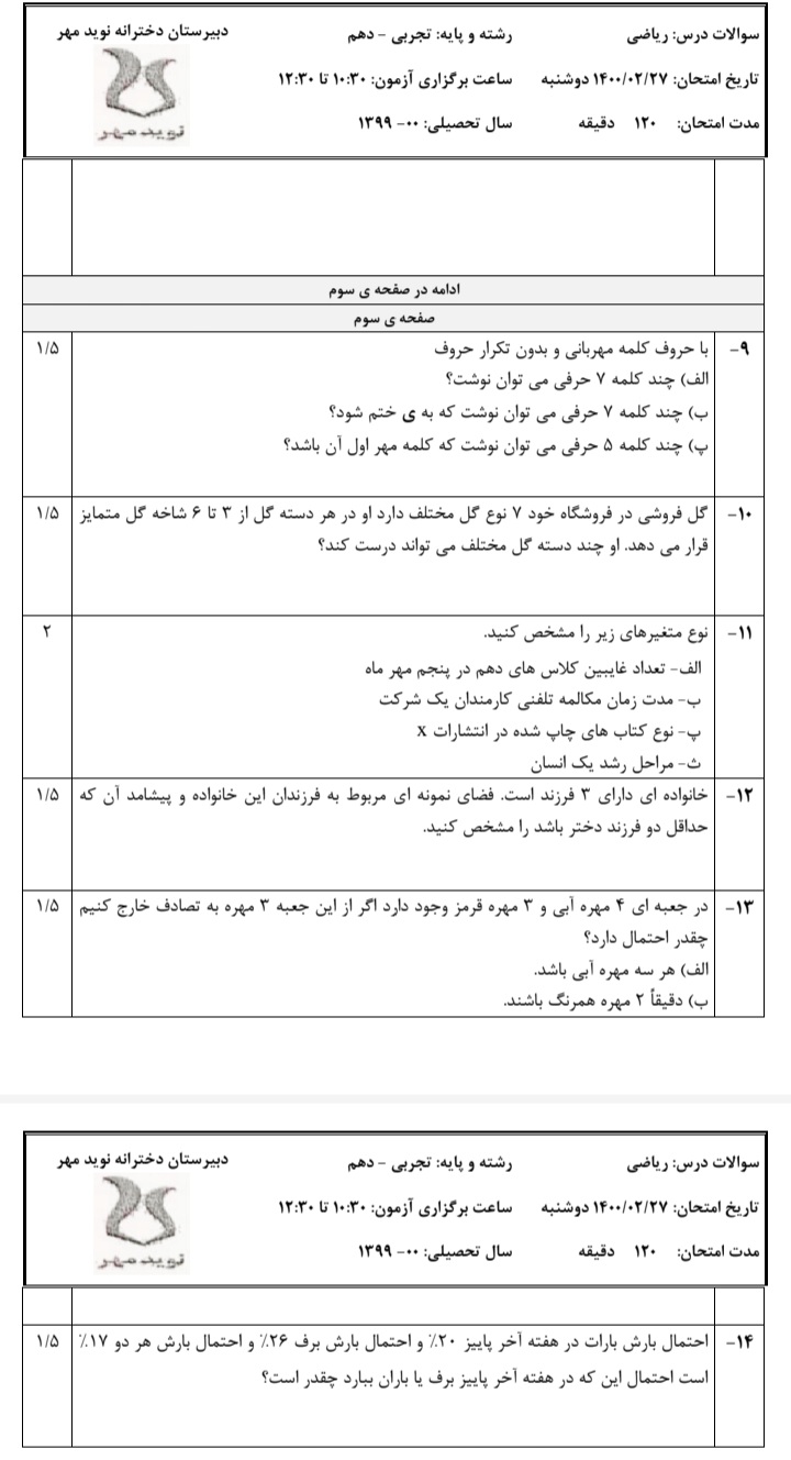 دریافت سوال 3