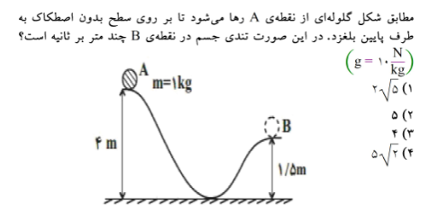 دریافت سوال 18