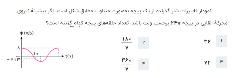 دریافت سوال 12