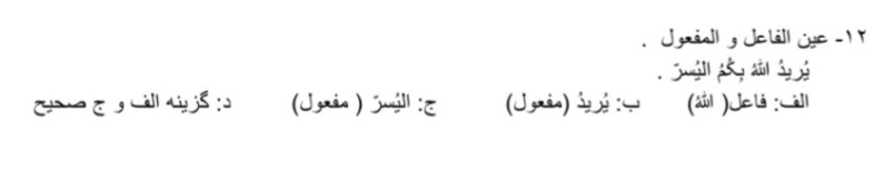 دریافت سوال 12