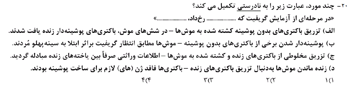 دریافت سوال 20