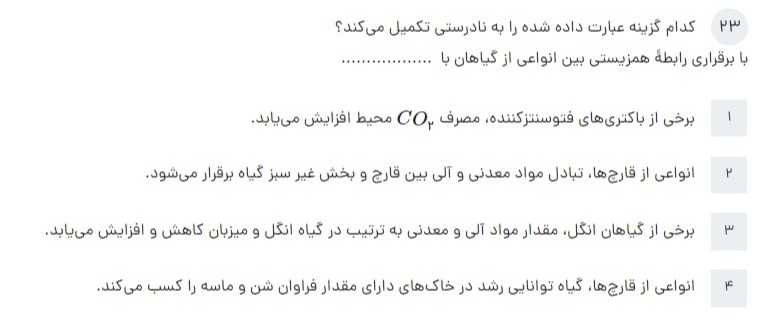 دریافت سوال 23