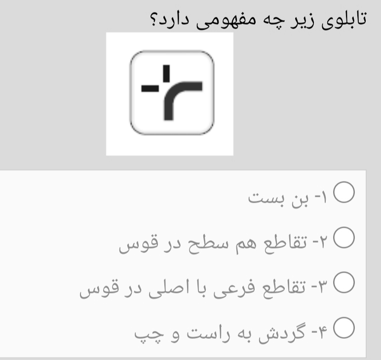 دریافت سوال 18