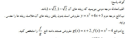 دریافت سوال 5