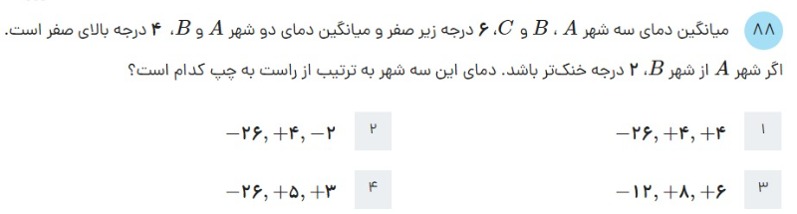 دریافت سوال 86