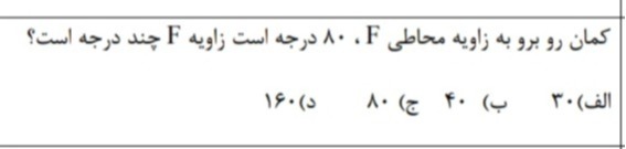 دریافت سوال 25