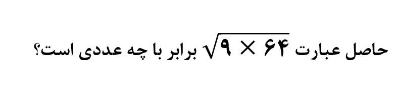 دریافت سوال 27