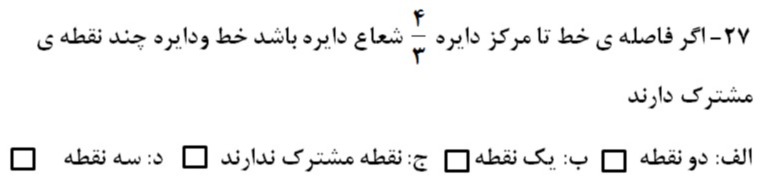 دریافت سوال 27