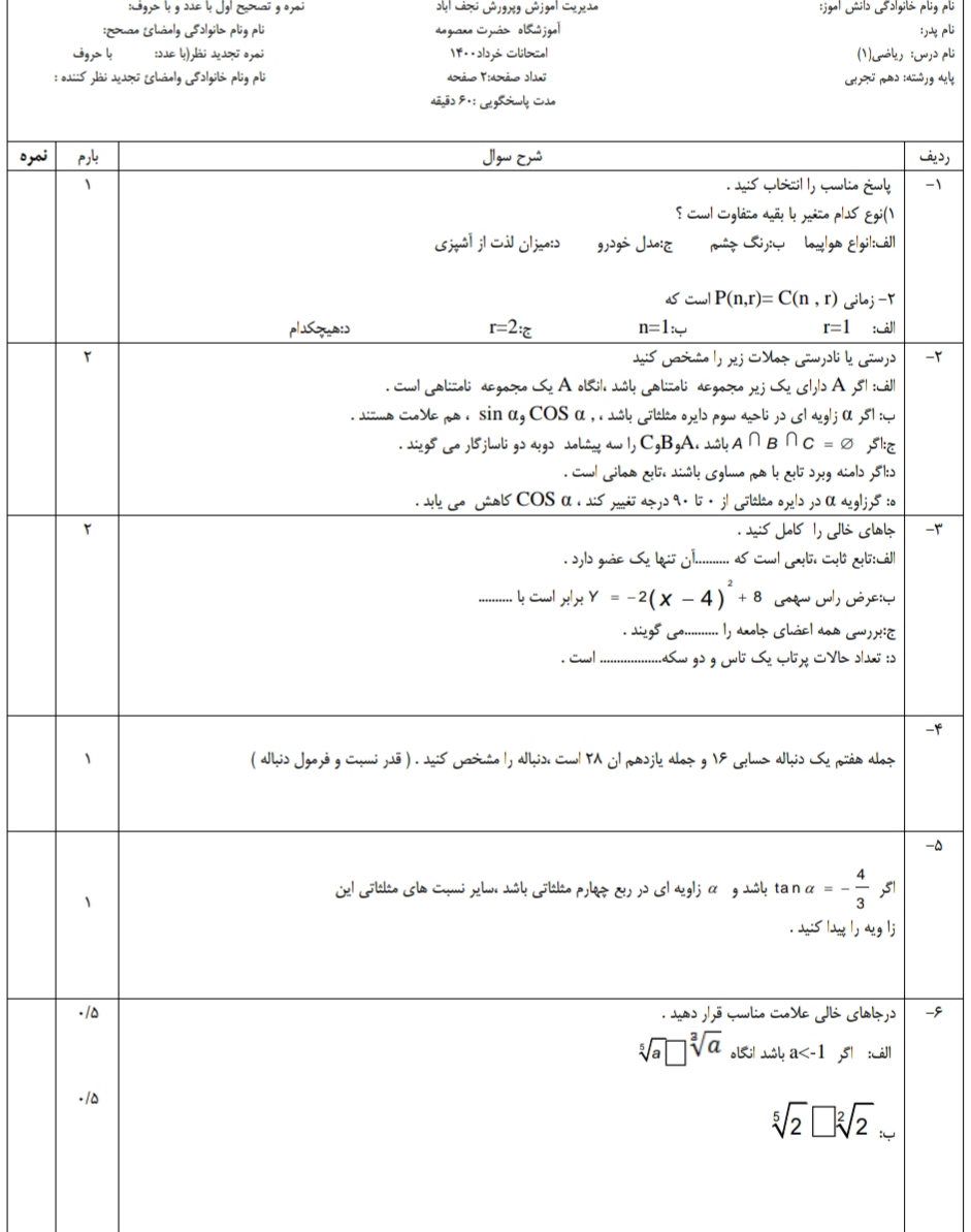 دریافت سوال 1