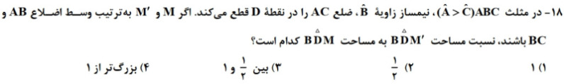 دریافت سوال 18