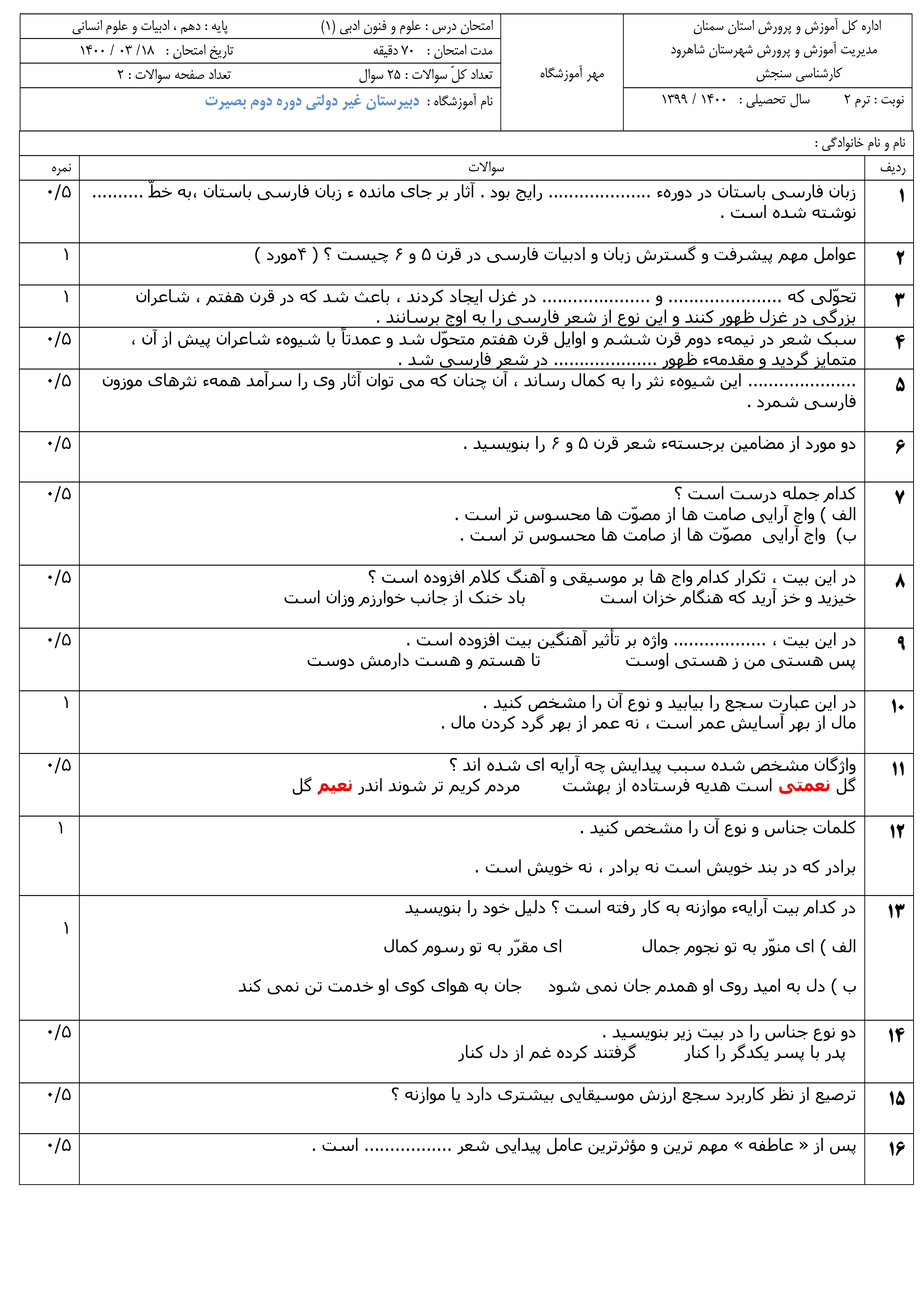 دریافت سوال 1