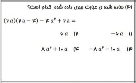 دریافت سوال 31