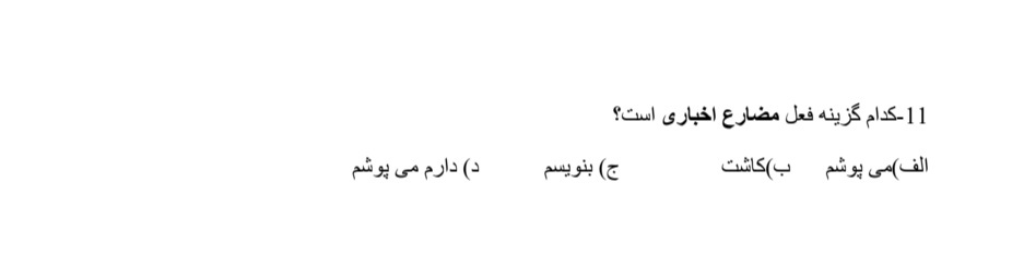 دریافت سوال 11