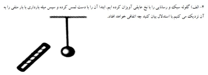 دریافت سوال 4