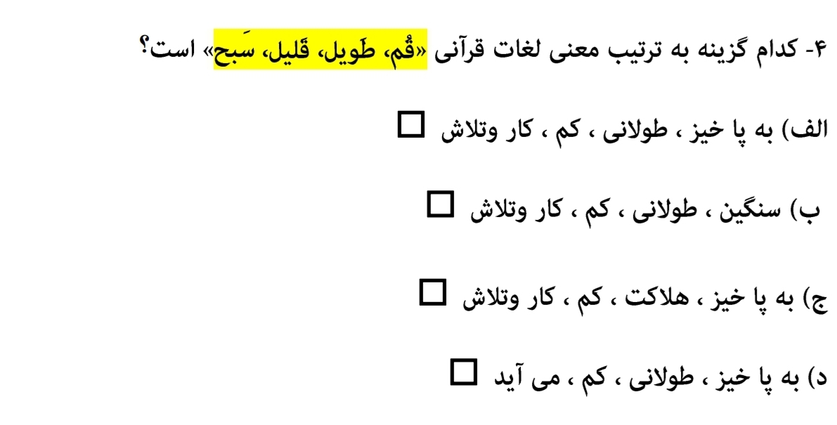 دریافت سوال 18