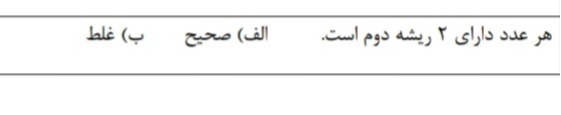 دریافت سوال 18