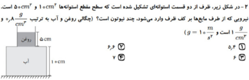 دریافت سوال 2