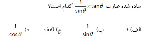 دریافت سوال 12