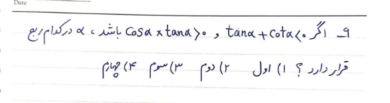 دریافت سوال 9