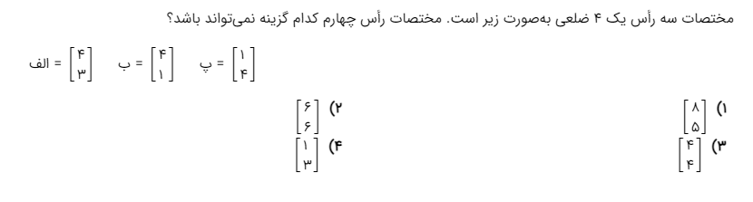 دریافت سوال 4