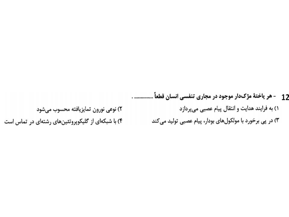 دریافت سوال 12