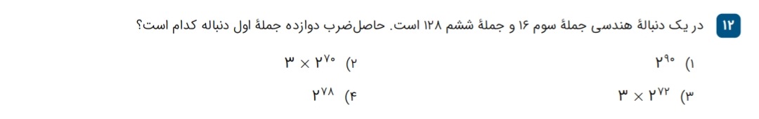 دریافت سوال 12